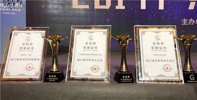 2017年“金钻榜”已揭晓，广州游爱斩获了三大殊荣！